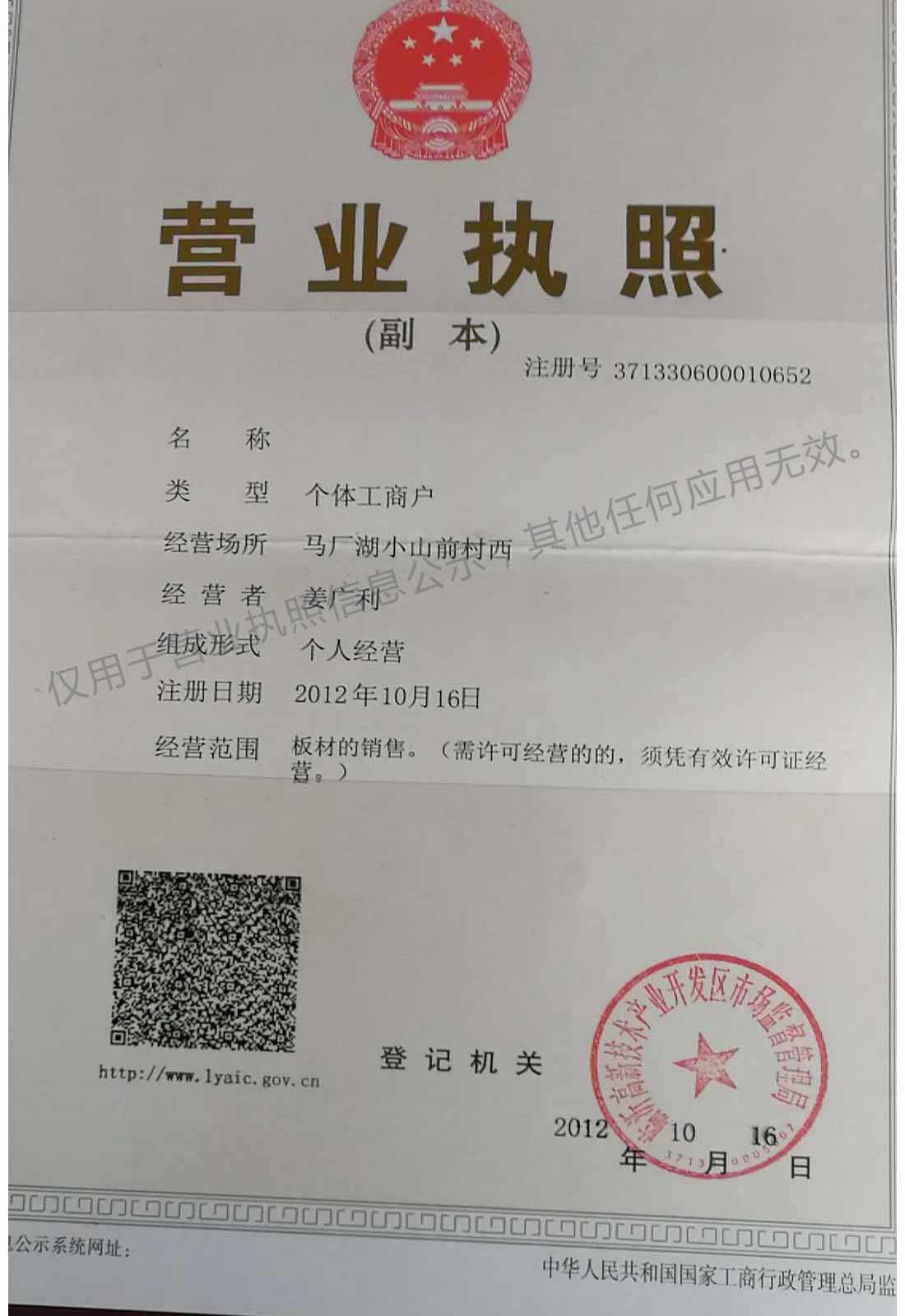 營(yíng)業(yè)執(zhí)照